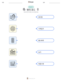 헨리 포드 인쇄 가능한 워크시트 미리보기