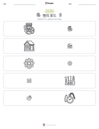 헨리 포드 인쇄 가능한 워크시트 미리보기