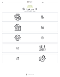 ہنری فورڈ پرنٹ کرنے کے قابل ورکشیٹ کا پیش نظارہ