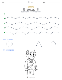 헨리 포드 인쇄 가능한 워크시트 미리보기