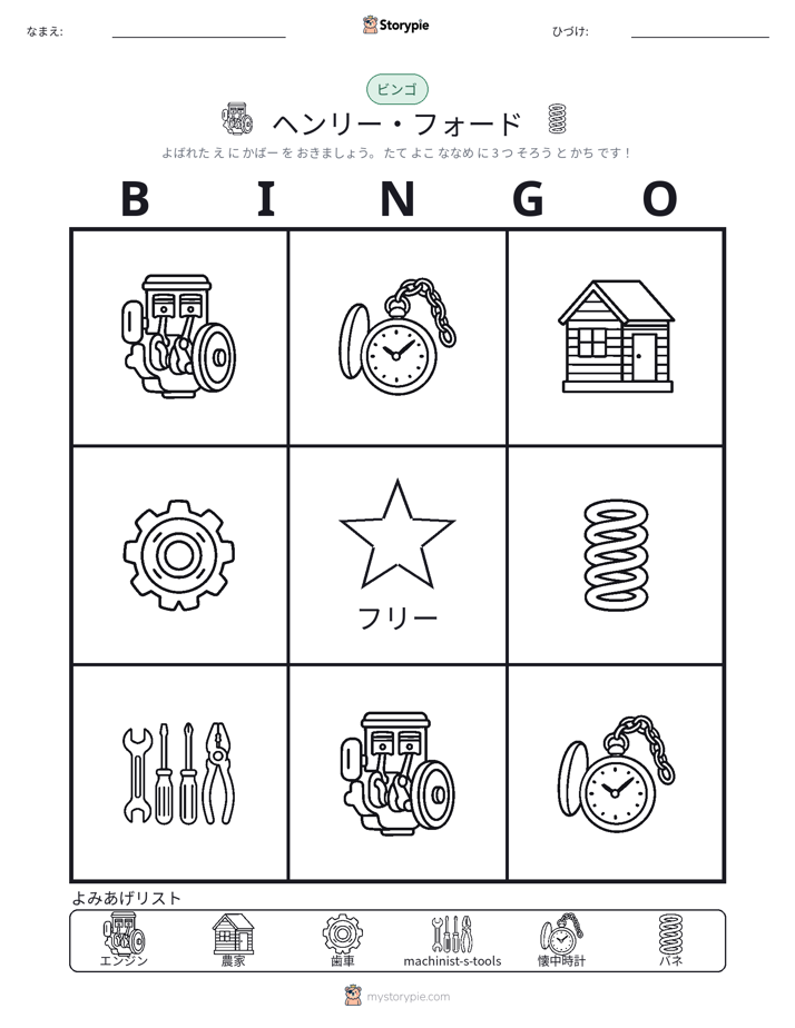 ピクチャービンゴ
