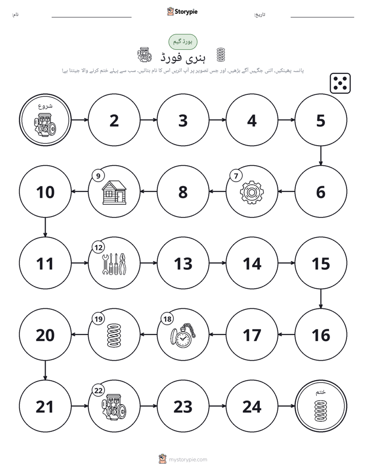 رول اور منتقل کریں کھیل