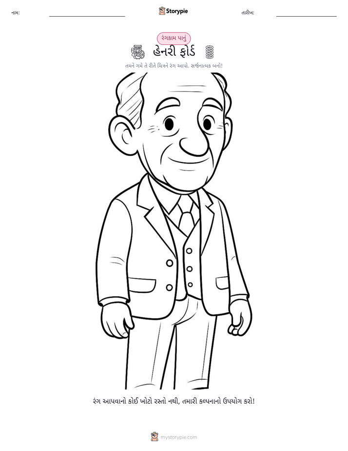 રંગભરવા પાનું