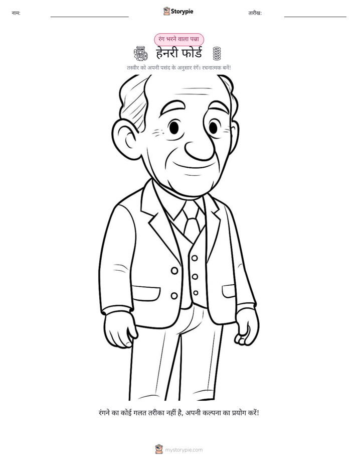 रंग भरने का पृष्ठ