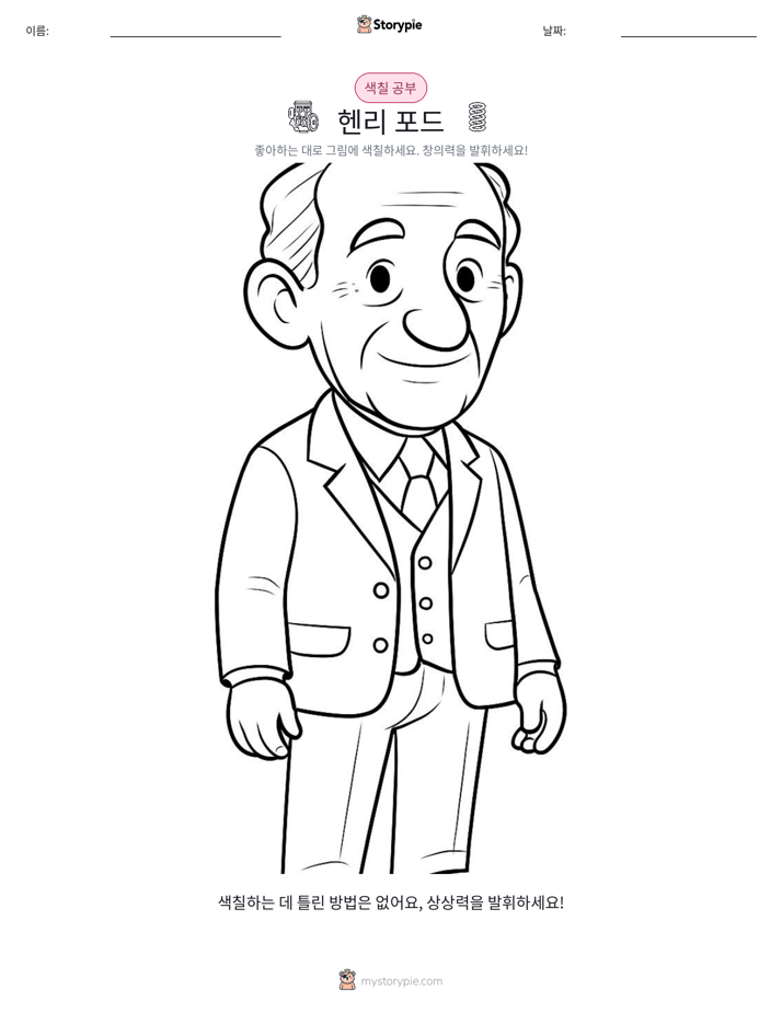 색칠하기 페이지