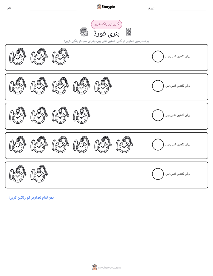 گنیں اور رنگیں