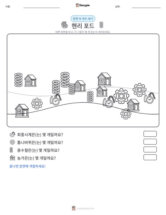 세기 장면