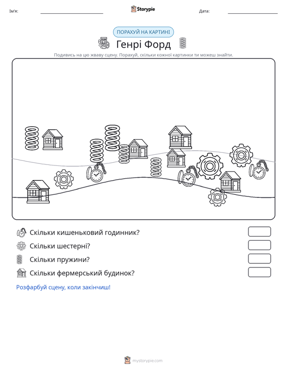 Сцена підрахунку