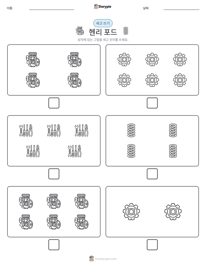 세고 쓰기