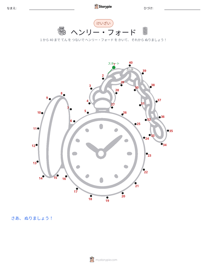 点つなぎ