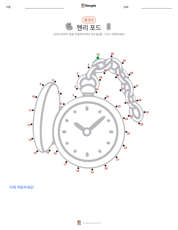 점 연결하기