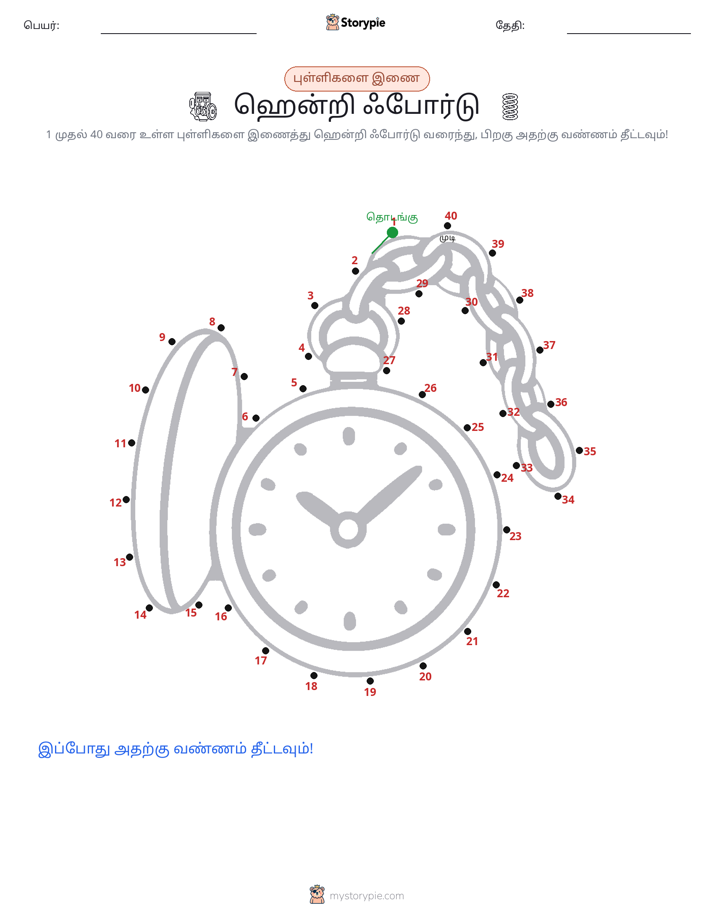 முத்து இணைப்பு