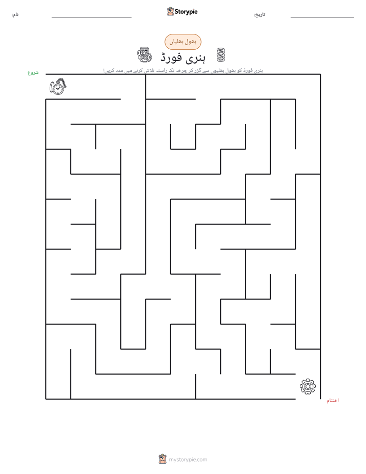 بھول بھلیاں