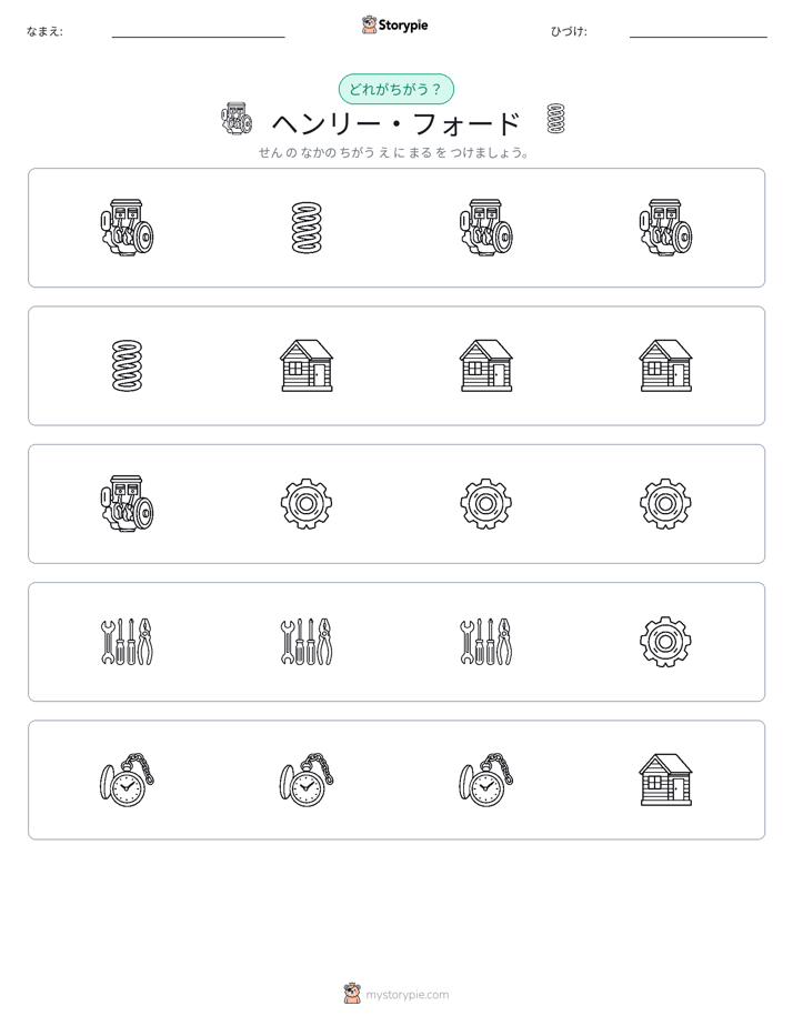異なるものを見つけよう