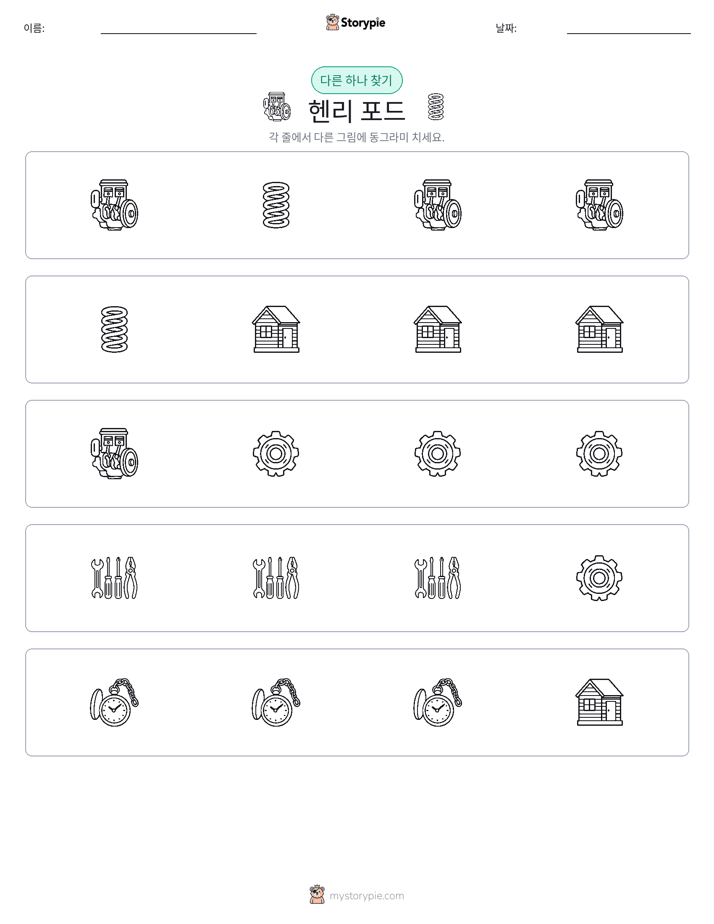 이상한 것 찾기