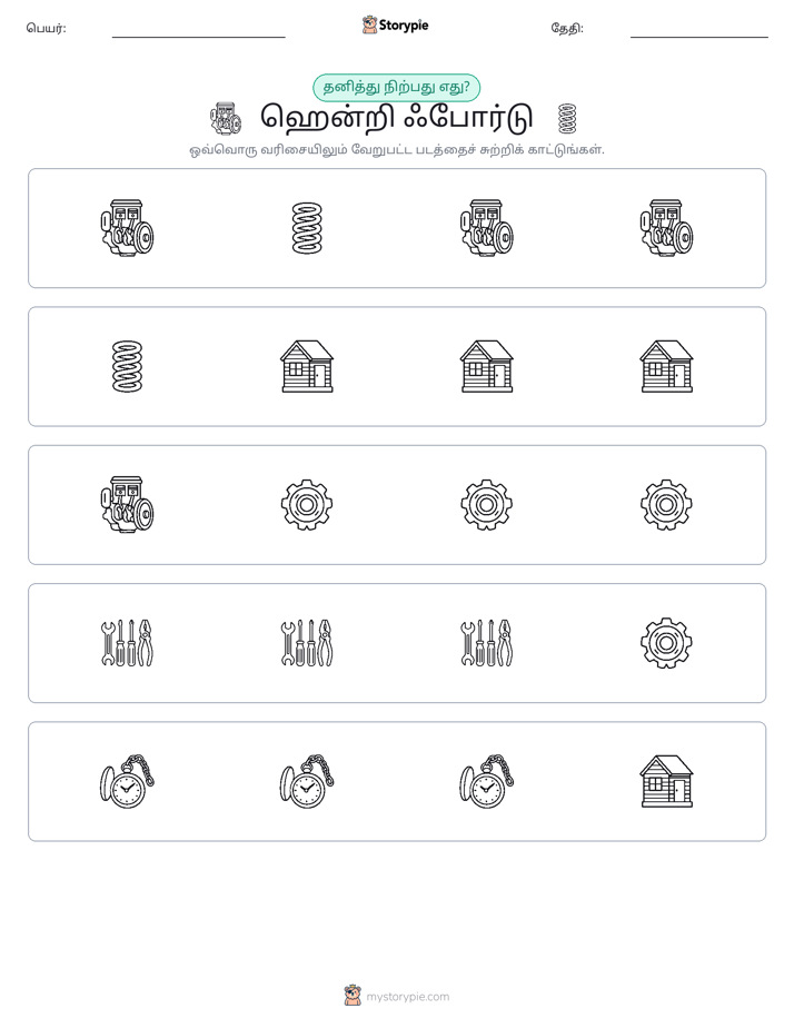 தவறானது