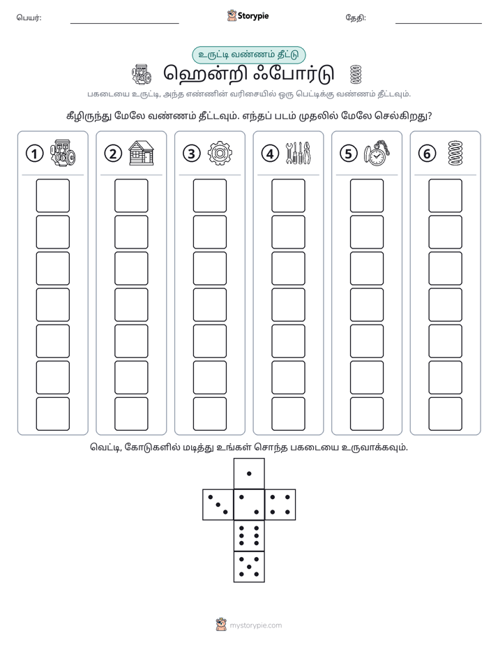 ரோல் & நிறம்