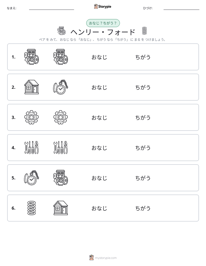 同じか違うか