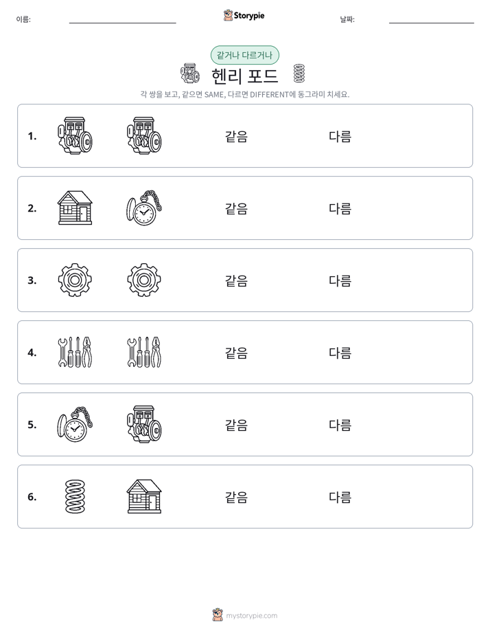 같은 것 또는 다른 것