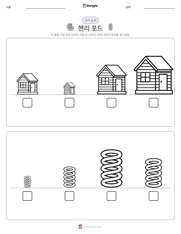 크기 순서