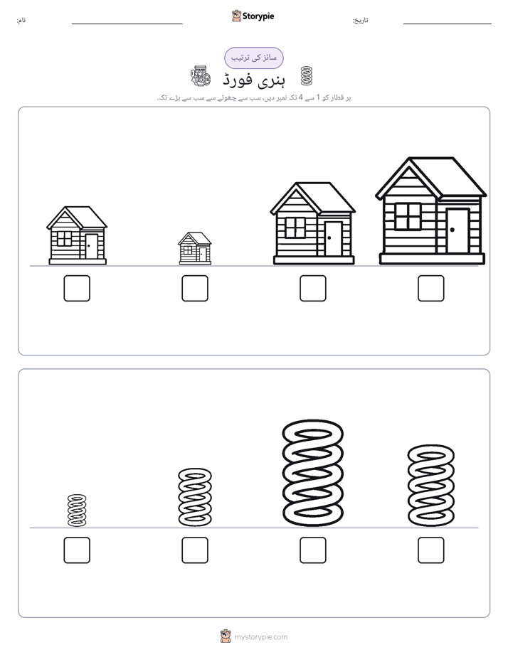سائز کی ترتیب