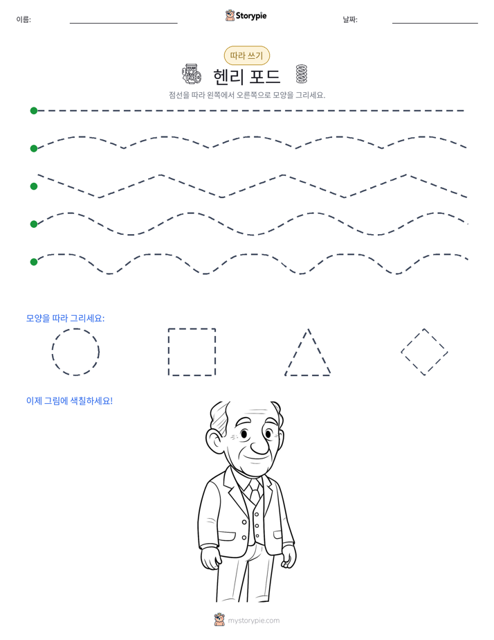 따라 쓰기