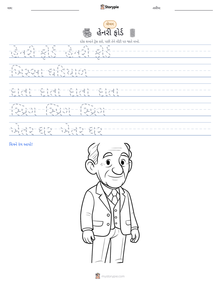 લખાણ પ્રેક્ટિસ