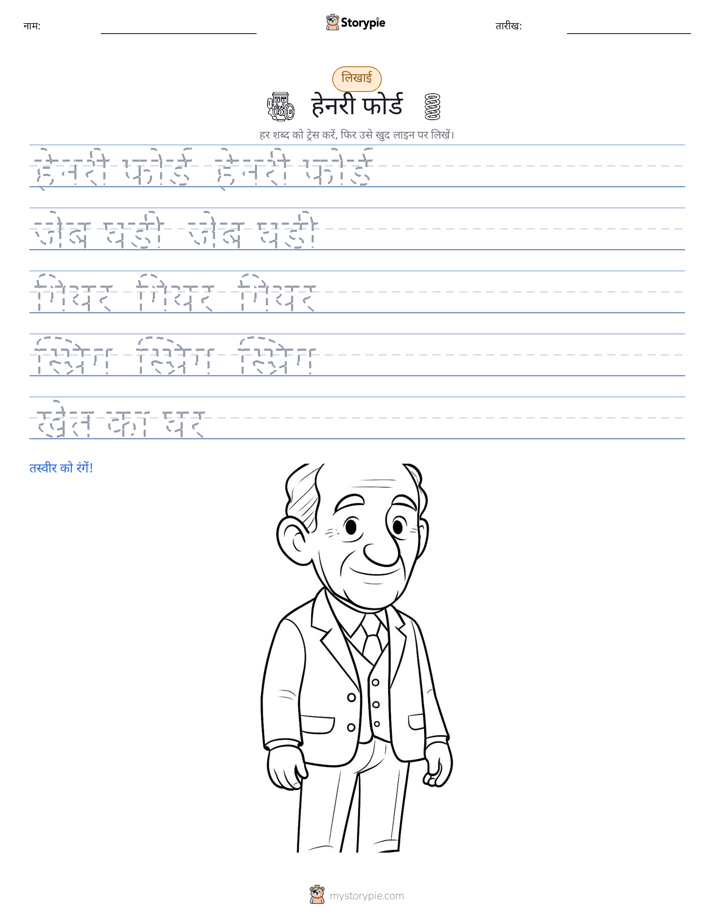 लेखन अभ्यास
