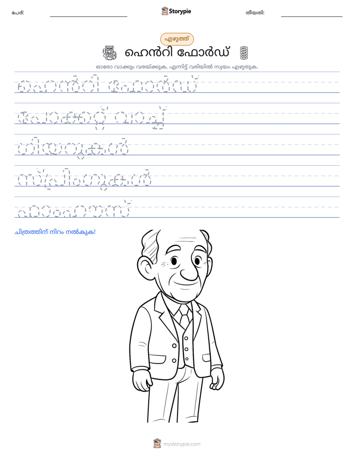 എഴുത്ത് പരിശീലനം