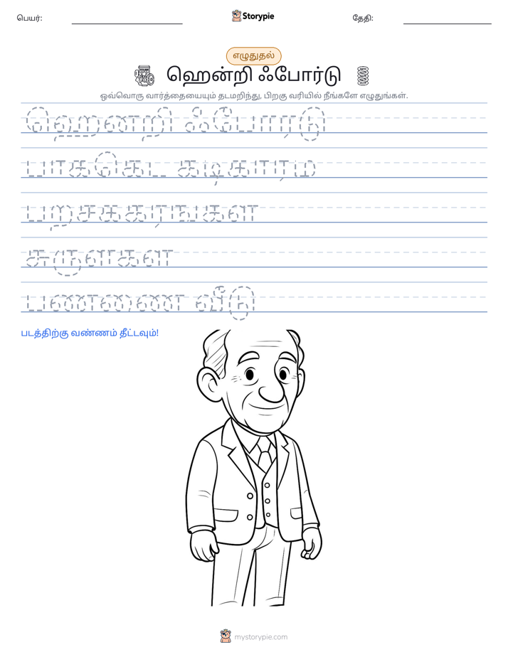 எழுத்து பயிற்சி
