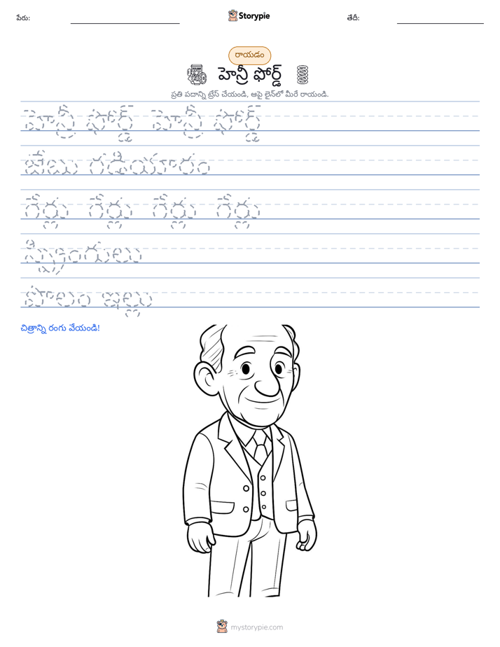 రాయడం సాధన