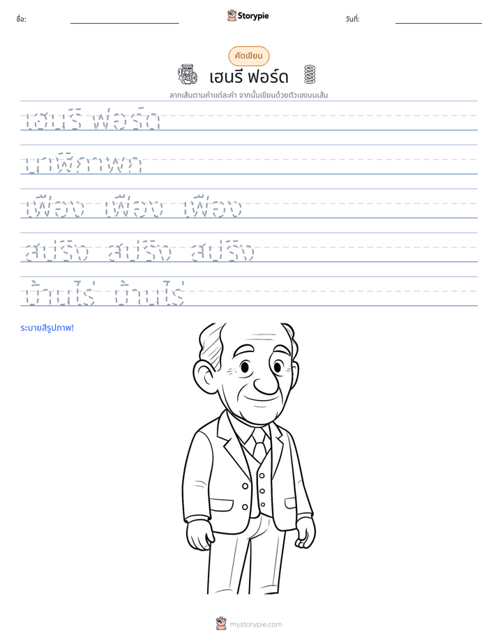 การฝึกเขียน
