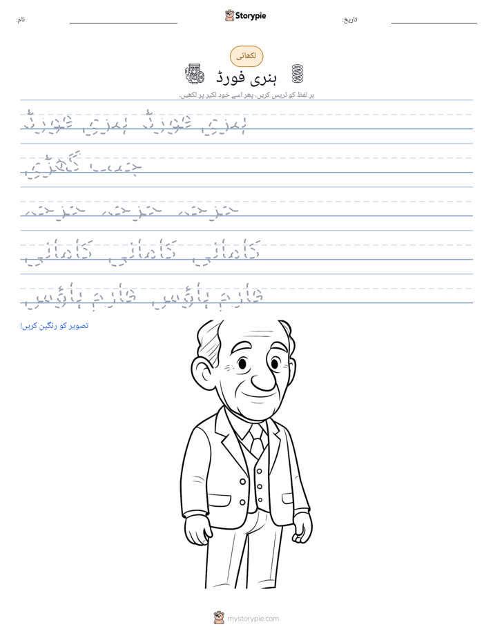 تحریری مشق