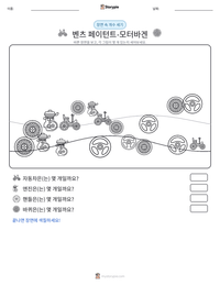 벤츠 페이턴트-모터바겐 인쇄 가능한 워크시트 미리보기