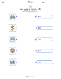 奔驰专利汽车 可打印工作表预览