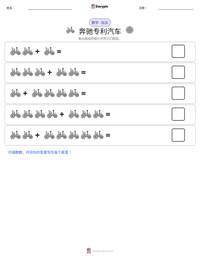 奔驰专利汽车 可打印工作表预览