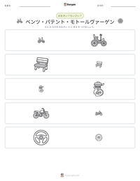 ベンツ・パテント・モトールヴァーゲン の印刷可能ワークシートプレビュー