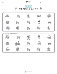 벤츠 페이턴트-모터바겐 인쇄 가능한 워크시트 미리보기