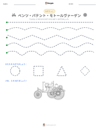 ベンツ・パテント・モトールヴァーゲン の印刷可能ワークシートプレビュー