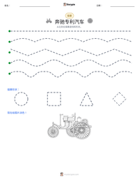 奔驰专利汽车 可打印工作表预览