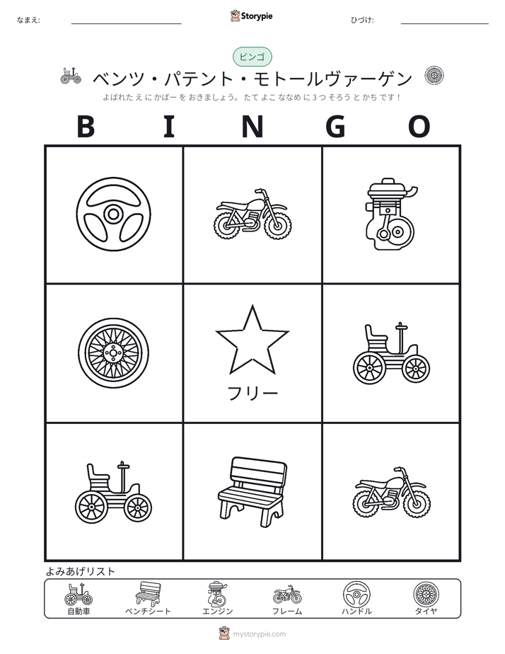 ピクチャービンゴ