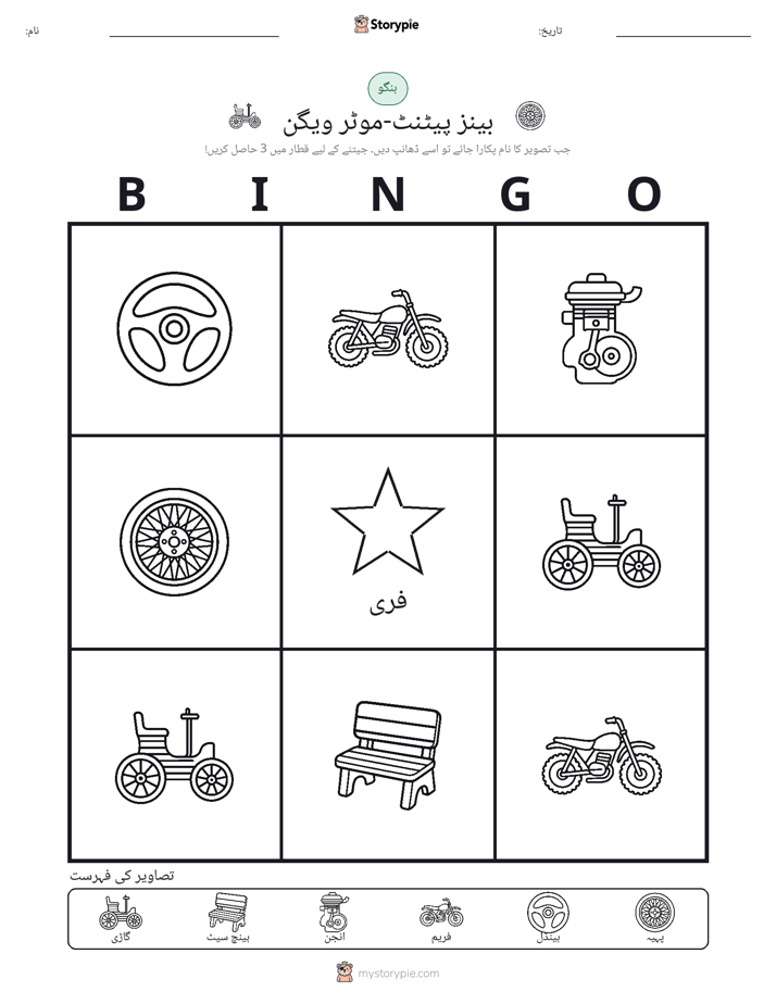 تصویری بنگو