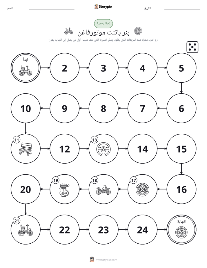 لعبة لف و تحرك