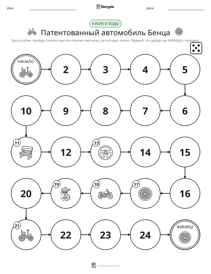 Игра: катай и двигайся