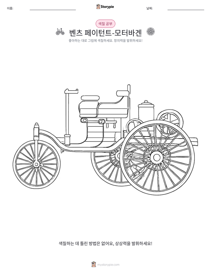 색칠하기 페이지
