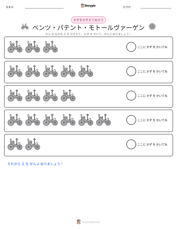 数えて色を塗ろう