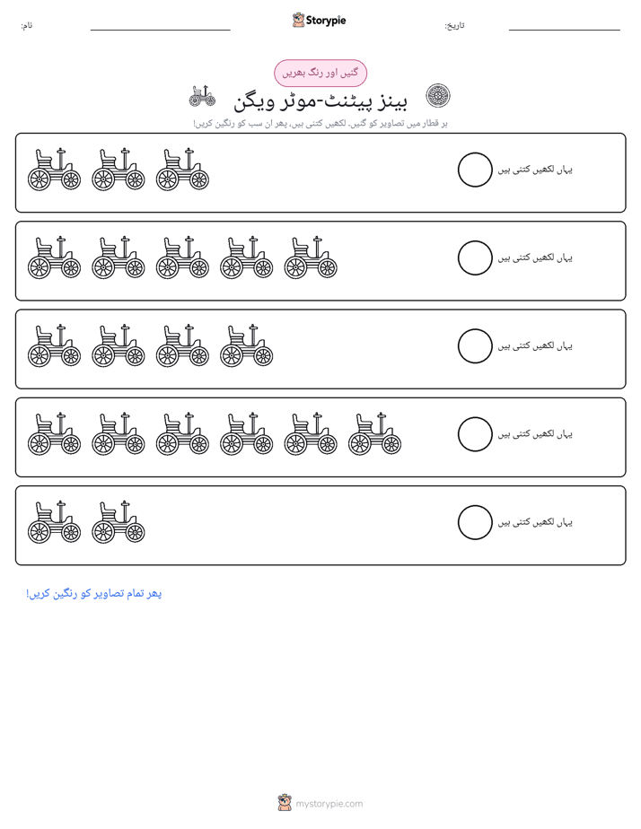 گنیں اور رنگیں