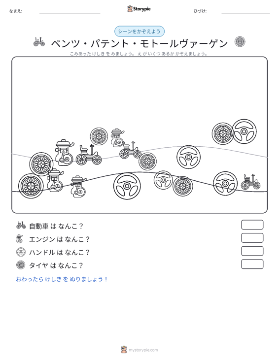 カウントシーン