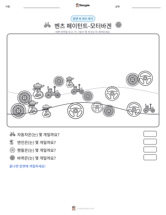 세기 장면