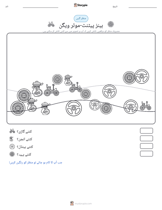 گنتی کا منظر